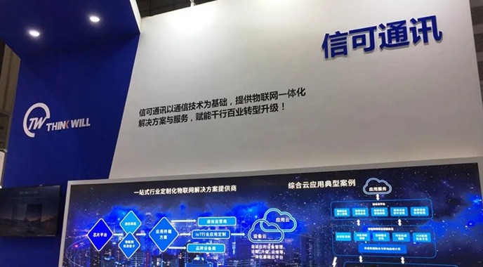 信可通訊IOTE2020深圳國際物聯網展完美收官獲眾多行業需求者認可