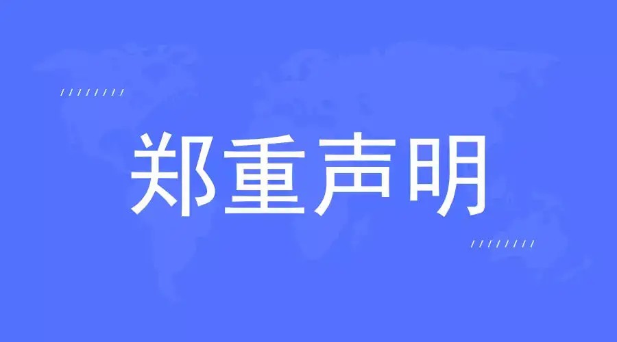 不使用沖突礦產聲明