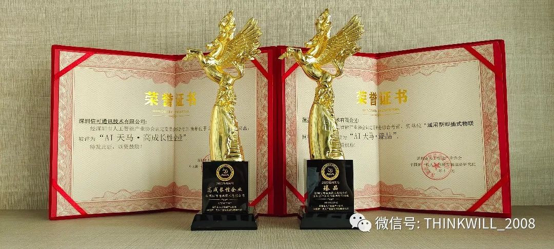 【喜訊】 信可通訊斬獲AI天馬“高成長企業”和“臻品”雙項大獎