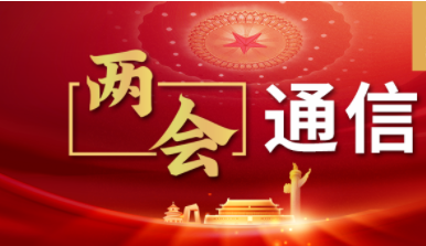 兩會通信：問道數字經濟之路